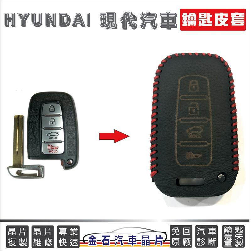 [超特價] HYUNDAI 現代 IX35 Elantra Veloster Azera 鑰匙套 汽車晶片