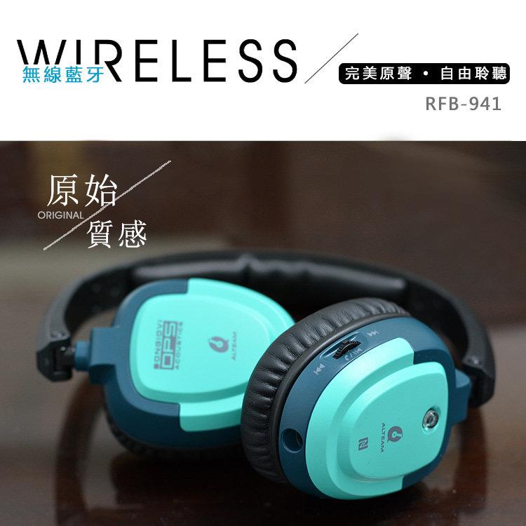 志達電子 RFB-941B 亞立田 ALTEAM 藍芽耳罩式耳機/藍牙 耳機麥克風 支援NFC