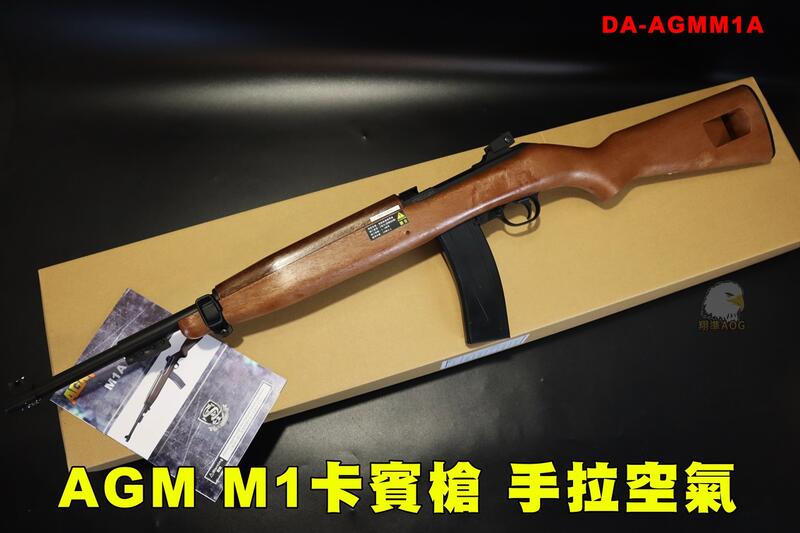 【翔準AOG】AGM M1卡賓槍 手拉 M1A 空氣槍 M2 香蕉匣 步槍 春田 二戰  美國陸軍 AGMM1A