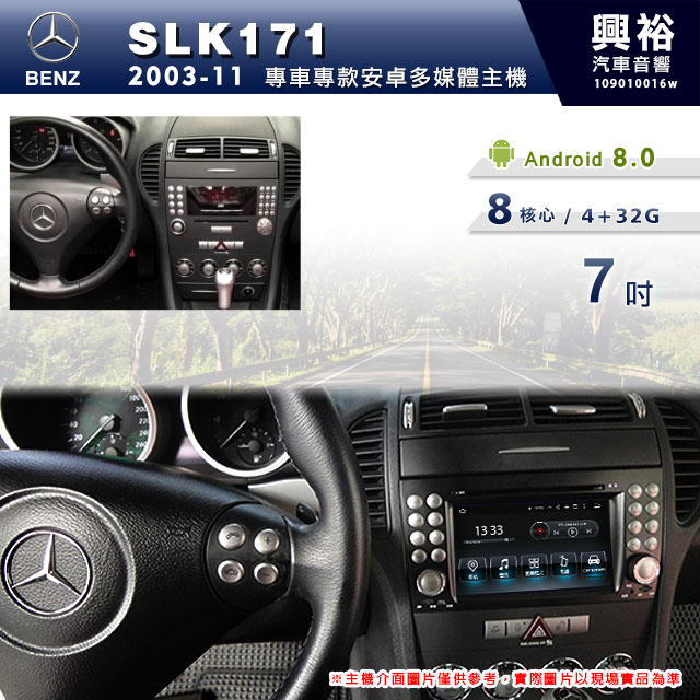 ☆興裕☆【專車專款】2003~11年Benz SLK171專用7吋螢幕主機＊DVD+藍芽+導航+安卓＊8核4+32