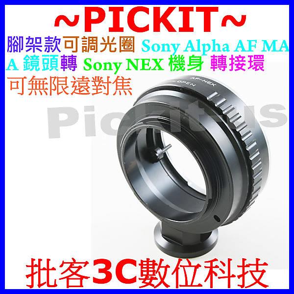 精準無限遠合焦可調光圈Sony A MINOLTA MA AF-NEX MA鏡頭轉NEX E卡口機身腳轉接環A7 A7R