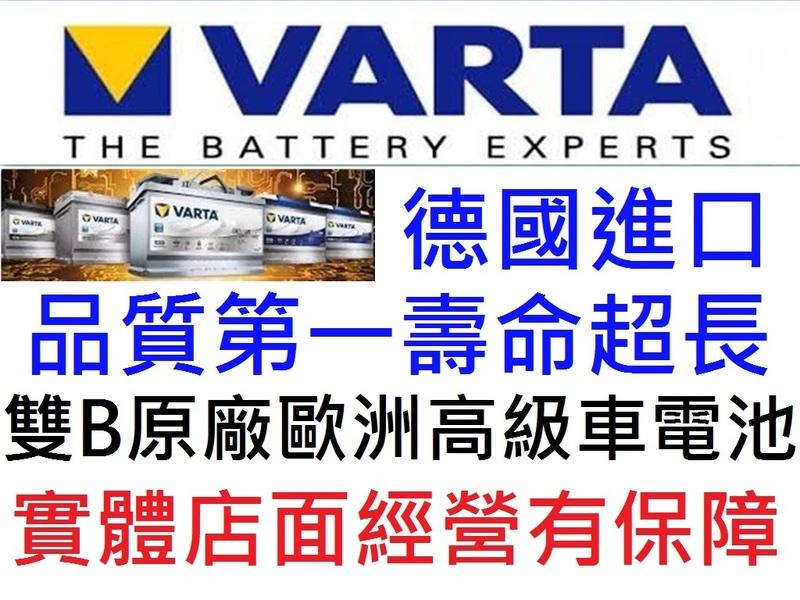 全動力-德國華達VARTA D15 【563400061】汽車電池電瓶直購價55566 56220