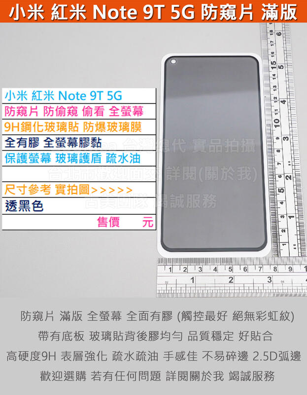 GMO 3免運小米紅米Note 9T 5G 6.53吋防窺片防偷窺偷看全螢幕全有膠有底板9H鋼化玻璃膜防爆玻璃貼