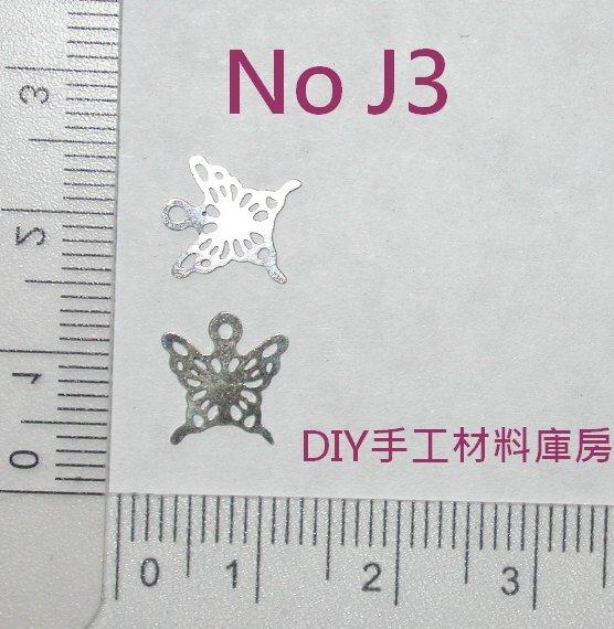 10個10元 7mm 鍍鎳色 蝴蝶 金屬片 小吊飾 DIY手工材料庫房 J3