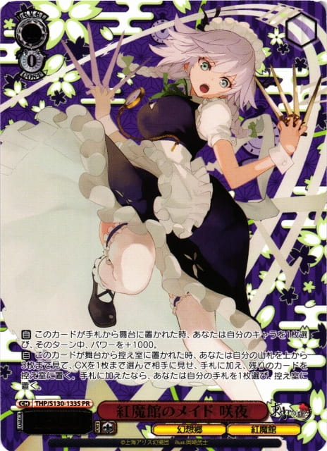 萬隆達*WS 東方Project THP/S130-133S PR 紅魔館のメイド咲夜全新未拆