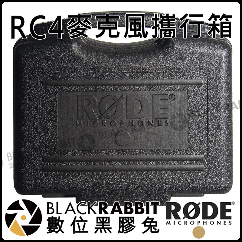 數位黑膠兔【 RODE RC4 麥克風 手提箱 攜行箱 公司貨 】 隨行箱 立體聲 飛行箱 X/Y MIC NT4  電