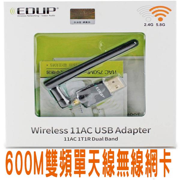 無線網路卡  600M 雙頻 5g 2.4g 高增益 AP IP分享器 可拆式 天線 基地台 無線AP 筆電 接收器