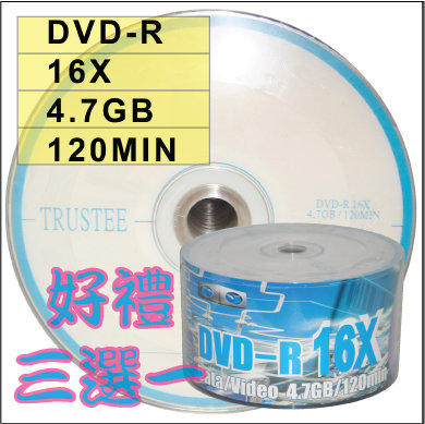 【台灣製造】A級  TRUSTEE DVD-R 16X / 4.7GB/ 120MIN 燒錄片 空白光碟片 100片