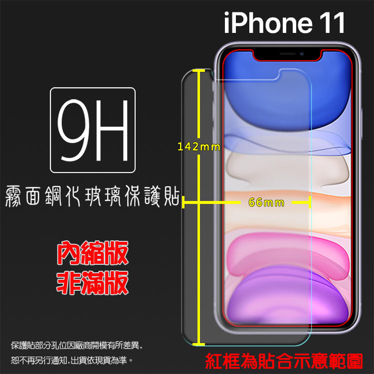 霧面鋼化玻璃保護貼 Apple蘋果 iPhone 11 A2221 6.1吋 防指紋 9H 鋼貼 鋼化貼 玻璃貼 保護膜