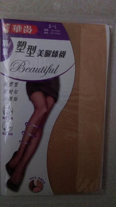 華貴 專業塑型美腿絲襪