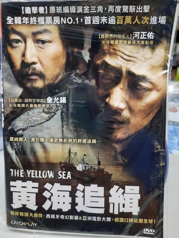 尪仔租影音書坊✿黃海追緝 The Yellow Sea 二手DVD賣場 正版販售 北5286