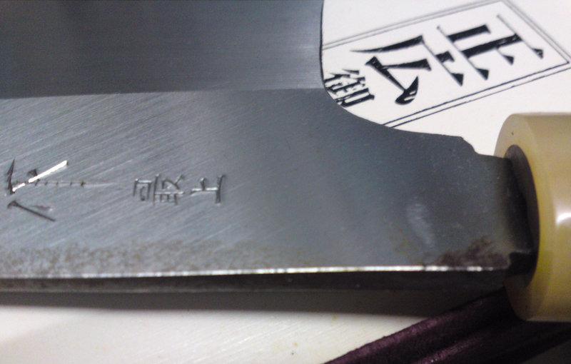 【露天KitchenPro*】☆出清品6折☆ 日本營業用刀具Masahiro正廣作和包丁 最上 寿司切 225mm 壽司刀 -2-
