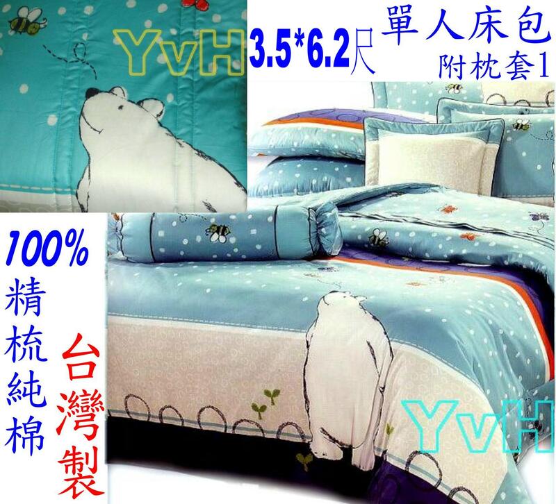 ==YvH==MIT 1534 淘氣北極熊(藍)．100%精梳棉．加大單人床包組．全程臺灣製造 100%純棉(現貨)