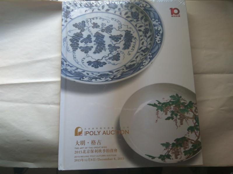 全新POLY AUCTION 大明 格古 明代瓷器 2015/12/8 Dec. 8 北京保利拍賣