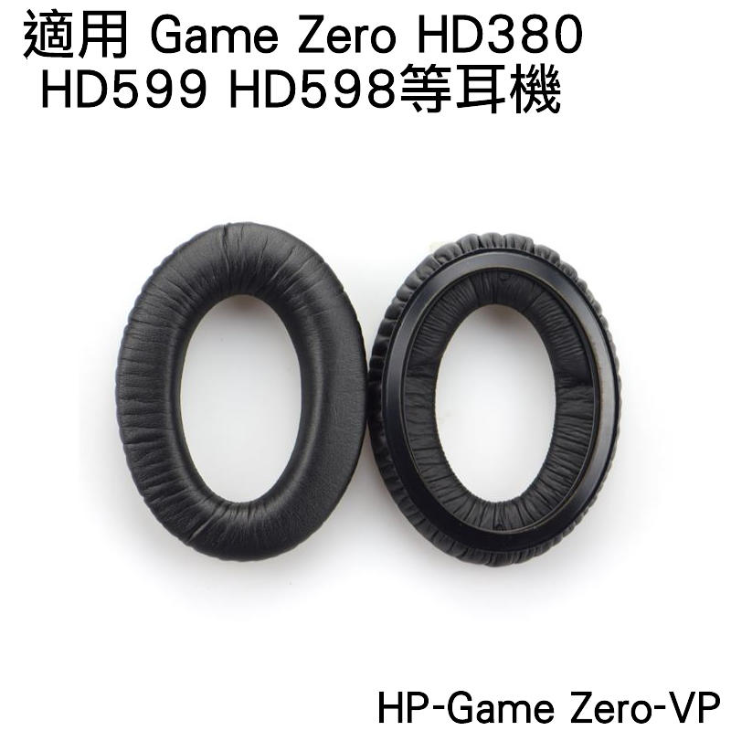 志達電子 HP-Game zero-VP 德國 SENNHEISER G4ME ZERO HD598 副廠蛋白皮耳罩