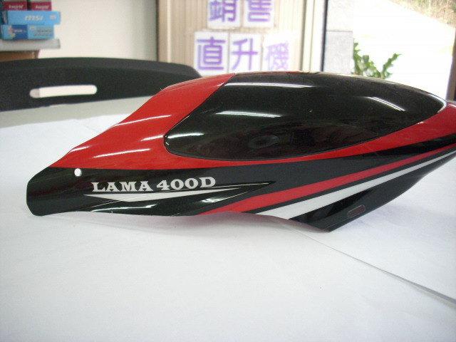 華科爾 Lama 400D機頭罩