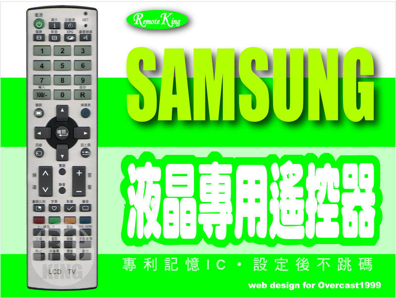 【遙控王】SAMSUNG 三星 液晶電視專用型遙控器_BN59-00556A、SP-50L2HX