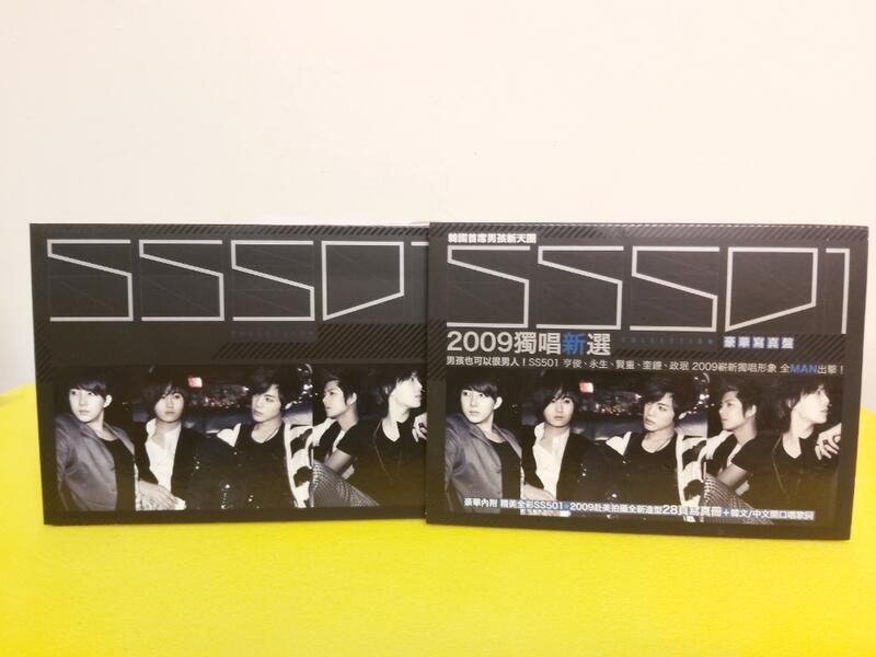 SS501 獨唱新選 豪華寫真盤