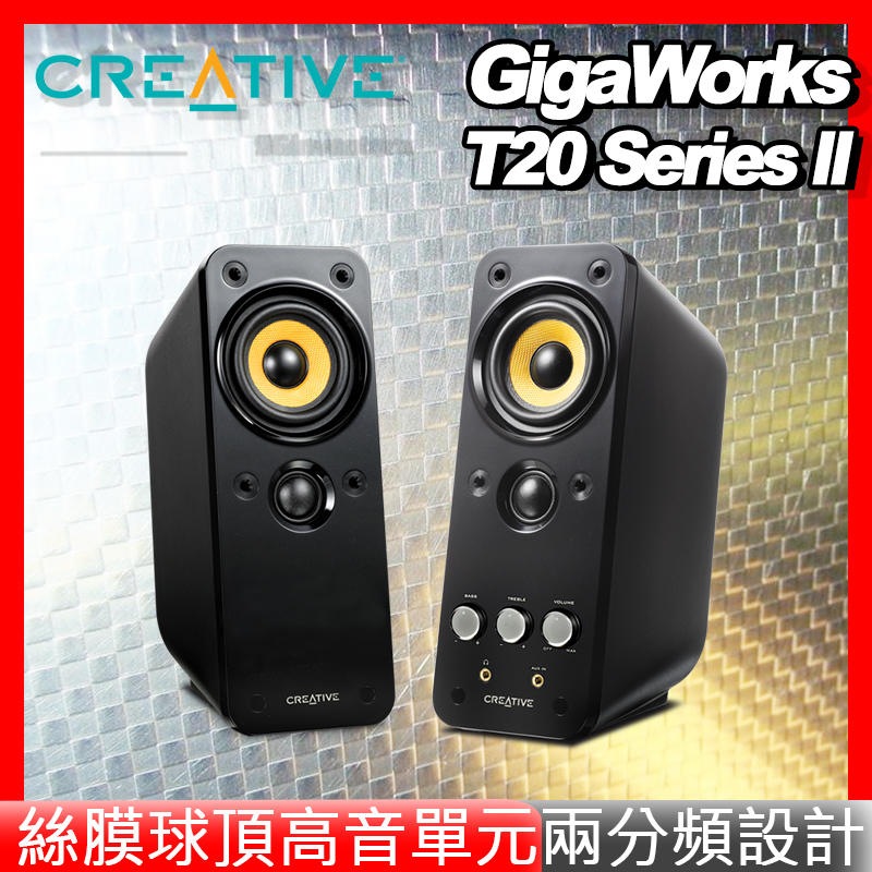[免運速出] Creative 創新科技 GigaWorks T20 Series II 二件式喇叭 Pchot