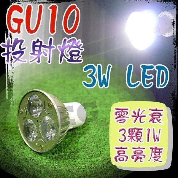 光展 GU10 3W / 5W 投射燈 LED燈泡 杯燈 射燈 COB LED 投射燈 110V-220V 全電壓