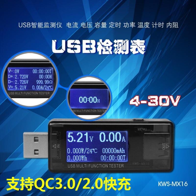 USB 多功能 智能檢測器 電流 電壓 容量 定時 功率 溫度 計時 內阻 測試表 高精密檢測儀器 支援 QC 快充