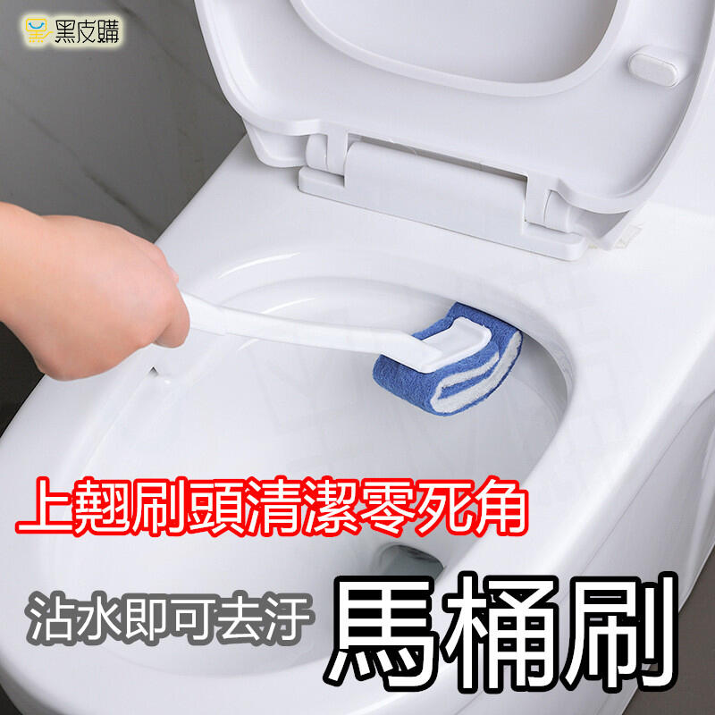 【寶貝屋】日本熱銷 免洗劑 馬桶刷 清潔刷 無死角馬桶刷 弧形馬桶刷 浴室刷 清潔馬桶 纖維布 馬桶刷