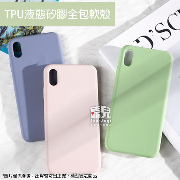 【飛兒】真可水洗！TPU 液態矽膠 全包軟殼 iPhone 11/i11 Pro/i11 Pro Max 手機殼 198