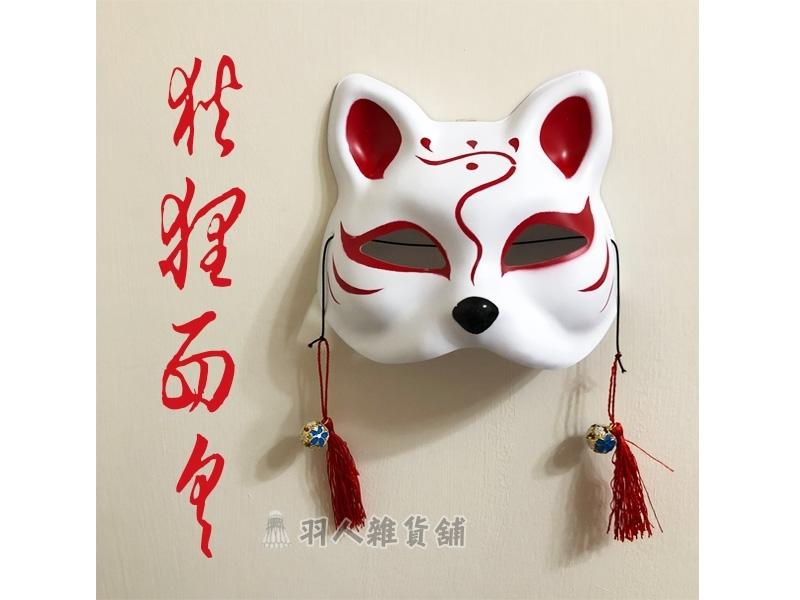 【現貨】手繪狐狸面具 半臉貓面具 日本和風 動漫 抖音 cos 萬聖節 新年尾牙 表演派對 華麗 變裝舞會