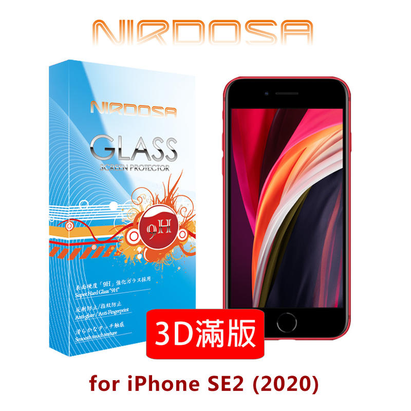 晴璇本舖【豐原總館】NIRDOSA 3D滿版 iPhone SE3 / SE2 鋼化玻璃 螢幕保護貼 4.7吋