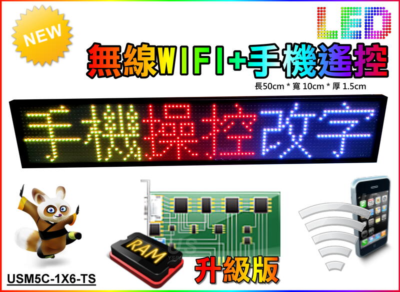 室內輕薄M5【彩色10X50cm】6字-LED字幕機 跑馬燈 無線WIFI 手機操控/顯示屏 (USB插頭)+贈送變壓器