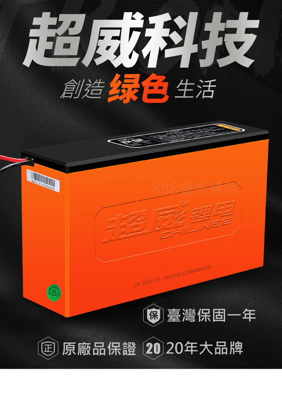 原廠 超威鋰電池48V 12Ah 電動車電池 電動自行車  電動車鋰電 48V12.5AH可用 錳酸鋰
