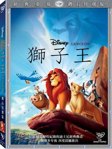 [DVD] - 獅子王 Lion King 鑽石特別版 ( 得利正版 ) - Disney