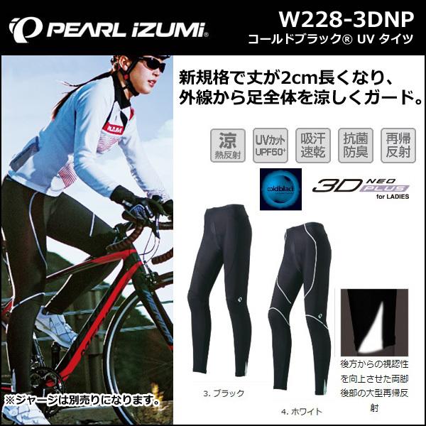 PEARL iZUMi 2017春夏 抗UV W228 3D NEO PLUS 長車褲 女性用 Luci日本代購