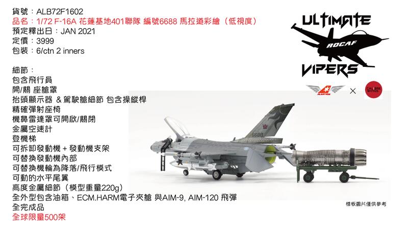 【崇武---CWI】全球限量ALB 1/72 金屬特仕版 中華民國空軍 F-16A高精細引擎可拆 太陽神低視度版 現貨