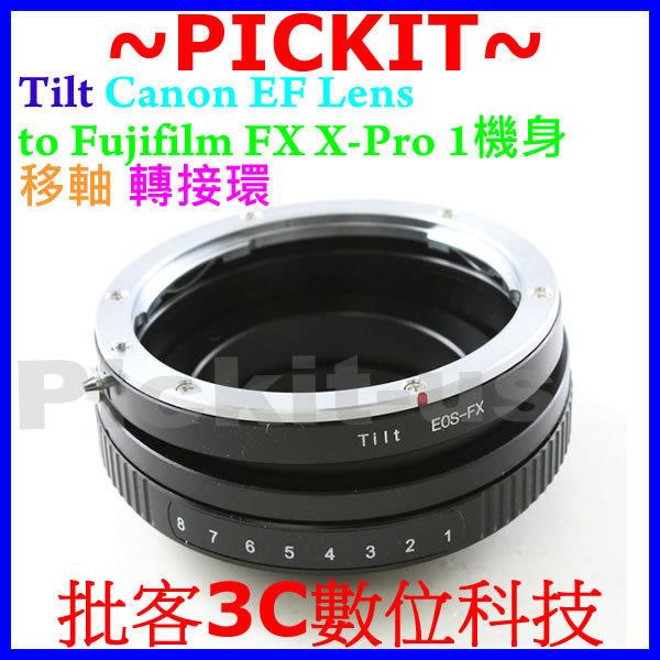Tilt Canon EOS EF佳能鏡頭轉富士FUJIFILM Fuji FX X機身移軸轉接環 KIPON 同功能