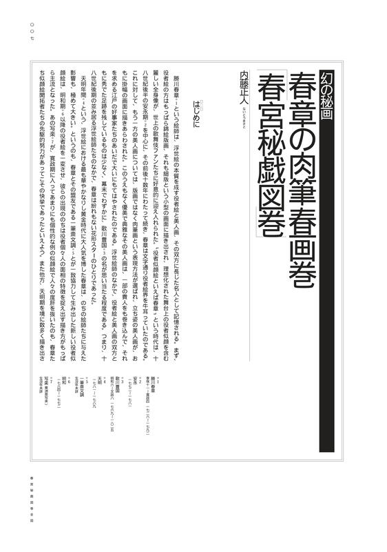 勝川春章肉筆春宮秘戲圖卷(限定500部)(精裝)(絕版)-春宮畫-春畫 勝川春章肉筆春宮秘戲圖卷(限定500部)(精裝)(絕版)-春宮畫-春畫