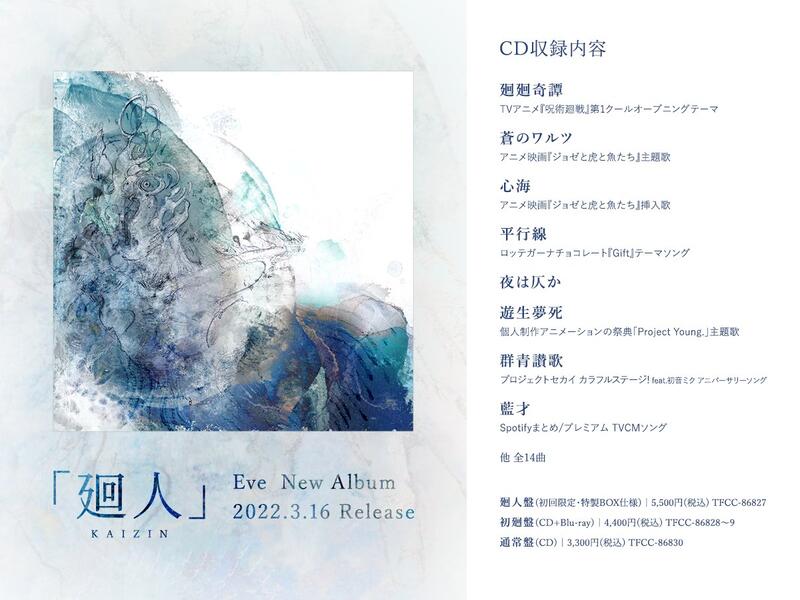 ☆代購☆ Eve 3rd專輯「廻人/ 迴人」通常盤| 露天市集| 全台最大的網路