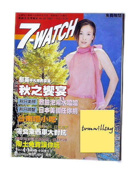 ◎7-watch（42）那英、林心如曼秀雷敦潤脣膏廣告（2002）