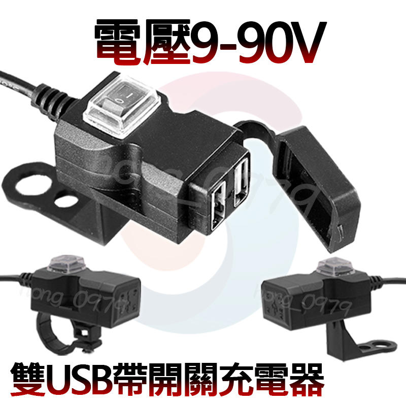 USB充電器 車充 手機 導航 2.1A/3.1A 充電座 USB 防水 獨立開關 機車充電器