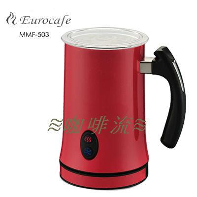 ≋咖啡流≋ Eurocafe 鮮奶發泡器 MMF-503 紅色