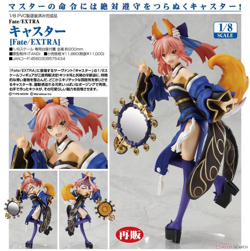 Fate EXTRA キャスター Fate EXTRA 8スケール PVC製 塗装済み完成品フィギュア 3次再販分