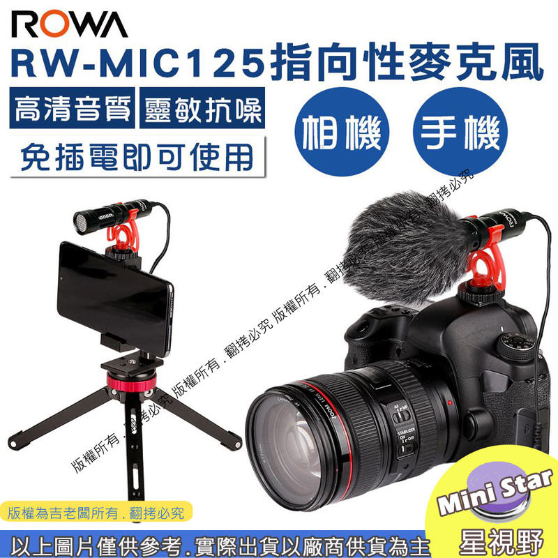 星視野 RW-MIC125 指向性 充電式 麥克風 心型收音 高清音質 高靈敏度 抗噪音 隨插即用 RW-125