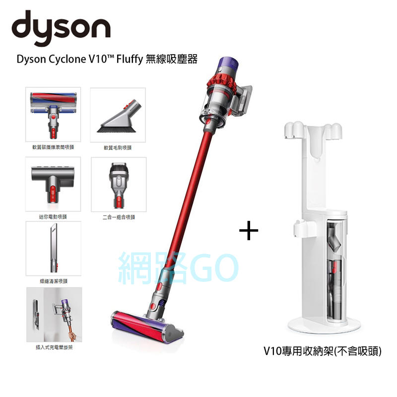 網路go]Dyson Cyclone V10 Fluffy SV12 無線手持吸塵器+v10收納架