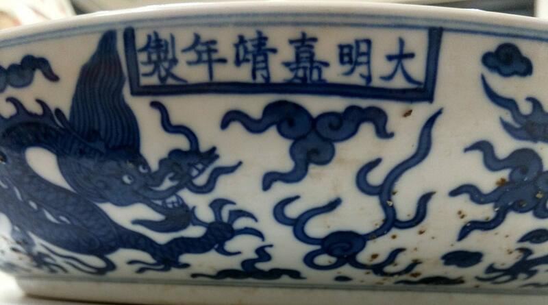 非比尋常} === 中國古董! 官窯青花龍紋大盤飛龍在天大器大明嘉靖 非比尋常} === 中國古董! 官窯青花龍紋大盤飛龍在天大器大明嘉靖