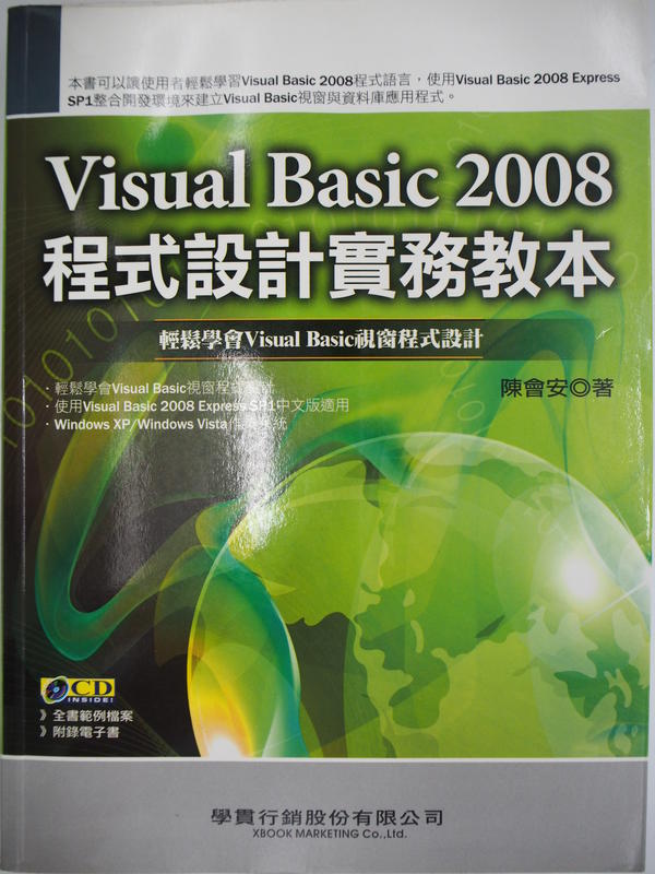 【月界】Visual Basic 2008 程式設計實務教本－附光碟（絕版）_陳會安_學貫_原價560〖電腦程式〗AGM
