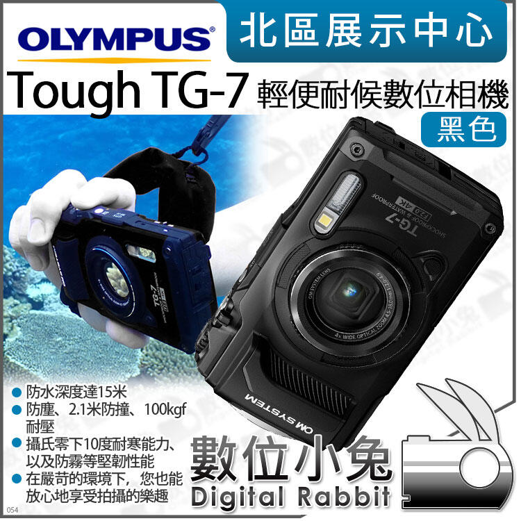 數位小兔【 OM SYSTEM OLYMPUS Tough TG-7 輕便耐候數位相機黑色】防水