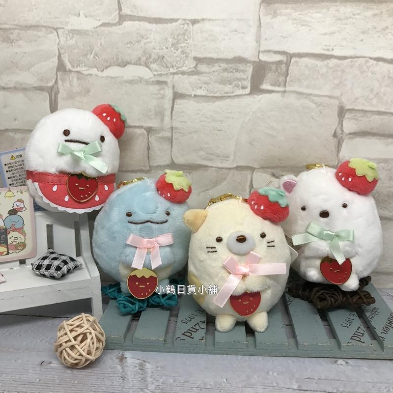 【現貨】日本 角落生物 喫茶店 草莓系列 玩偶造型鑰匙圈 玩偶吊飾