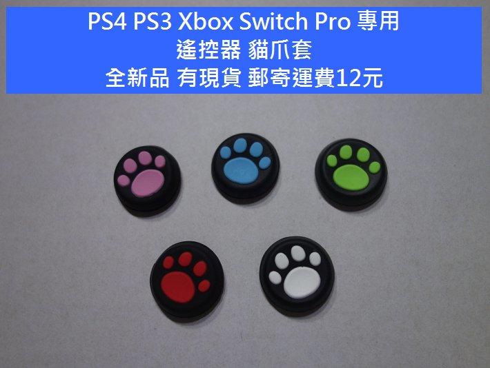 A款: PS5 PS4 PS3 Xbox Switch Pro 專用 貓爪套 蘑菇頭 貓爪帽 搖桿套 香菇頭