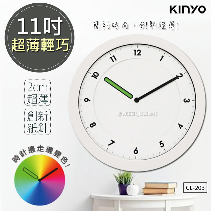 【KINYO】11吋超薄彩虹掛鐘/時鐘(CL-203)七彩變色