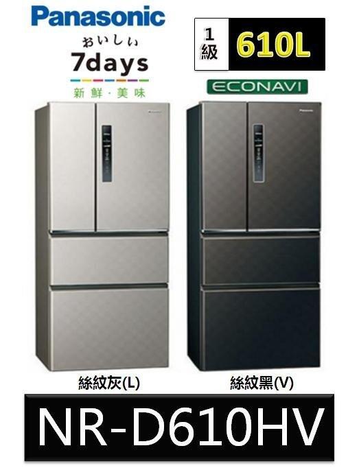 展示機,Panasonic 國際牌 610公升 1級 變頻 四門 冰箱 NR-D610HV,4門 電冰箱,原價38900